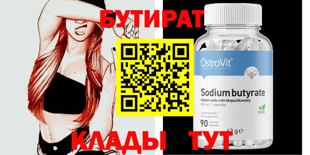 БУТИРАТ оксибутират Ирбит