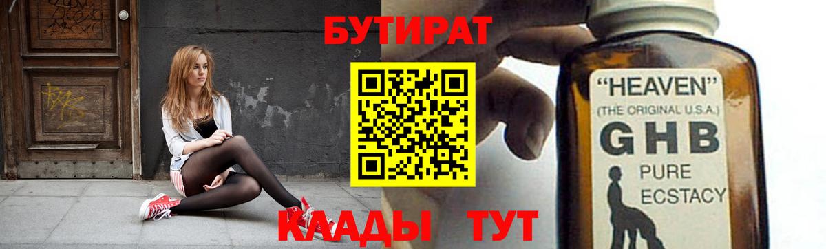 Бутират BDO  Вход с VPN  БУТИРАТ  Ирбит 