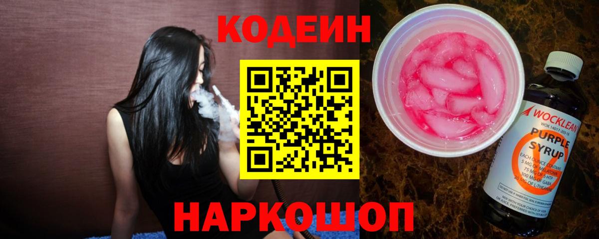 Ирбит  Кодеин Purple Drank  Вход с VPN  Codein Purple Drank 