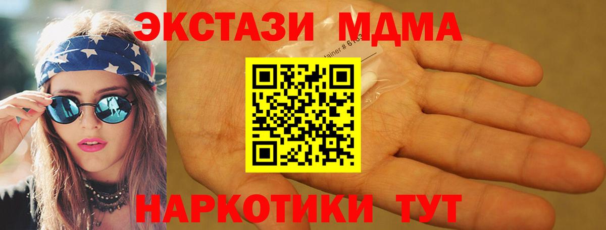 МДМА  МДМА crystal  MDMA кристаллы  Вход с VPN  Ирбит 